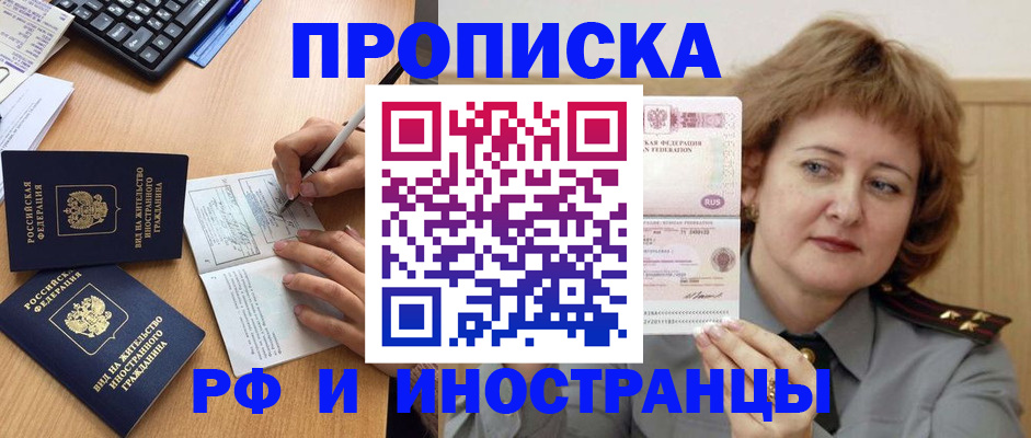 прописка для работы в Аргуне